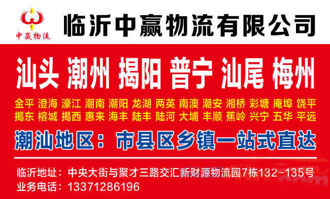 临沂到北京物流公司-临沂中赢物流